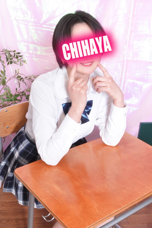 ちはや 
