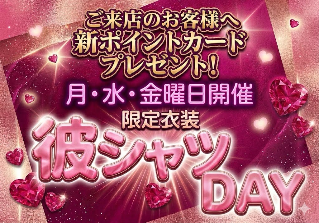 彼シャツイベント