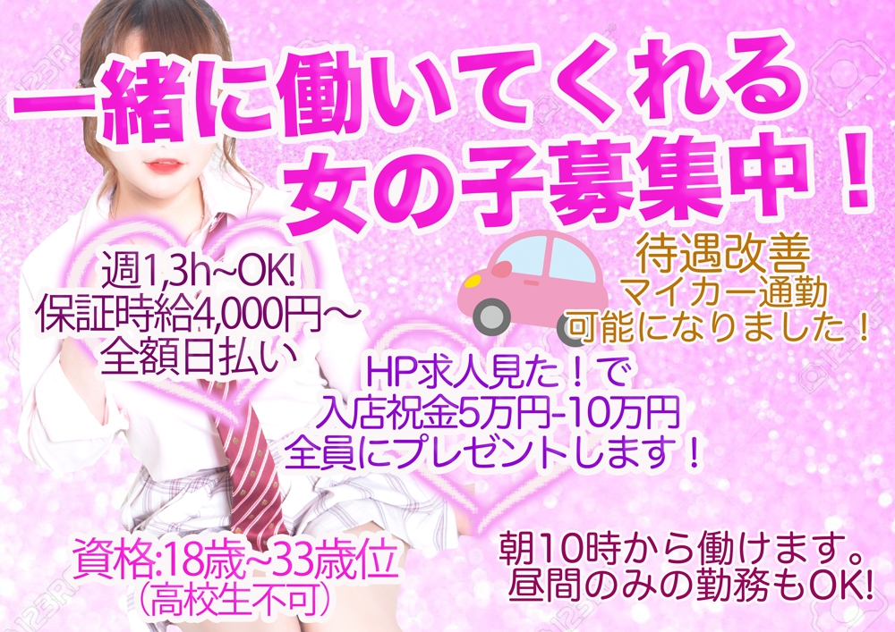 キャストさん募集！