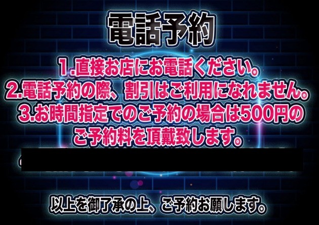 お電話予約について