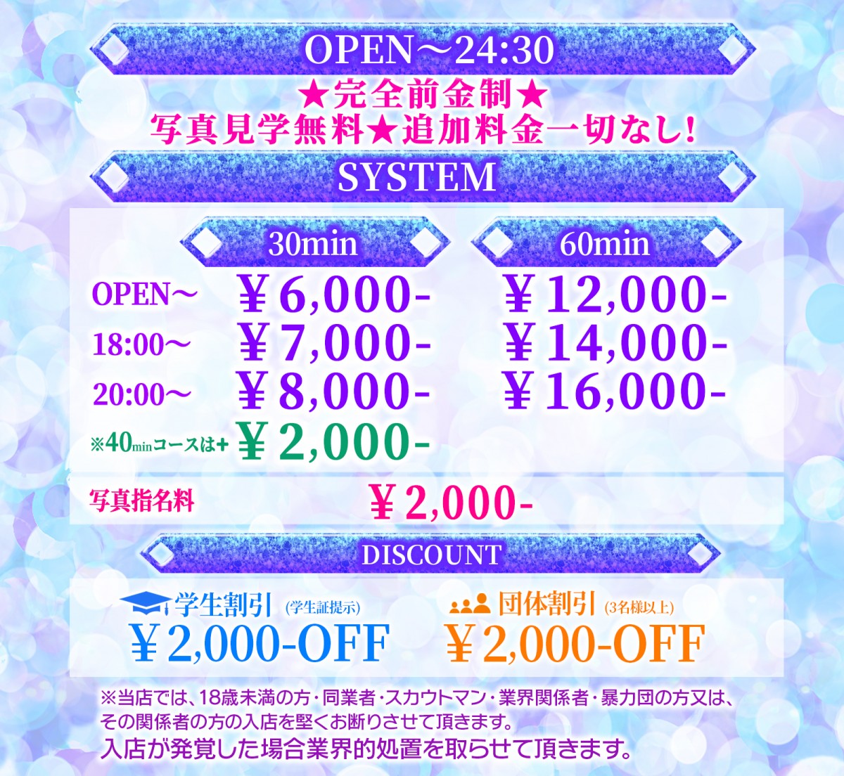 料金システム