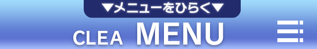 メニューを開く